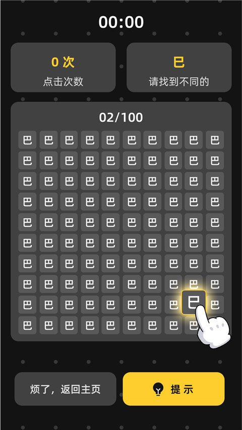 找到算你赢小游戏