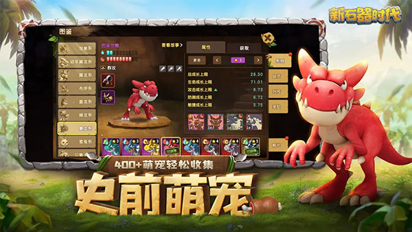 新石器时代 官网安卓版