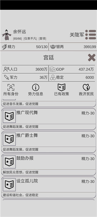 穿越人生模拟器手游