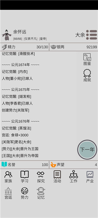 穿越人生模拟器手游