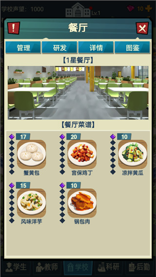 模拟经营我的大学 安卓版