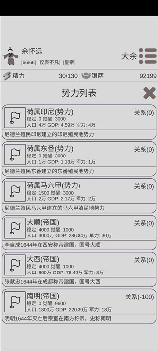 穿越人生模拟器手游