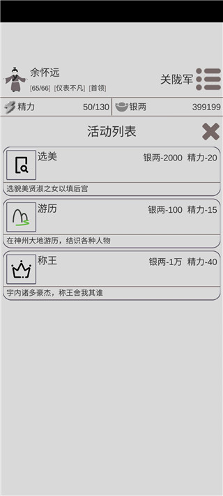 穿越人生模拟器手游