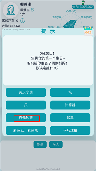 自由人生模拟器游戏