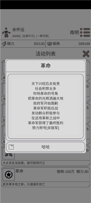 穿越人生模拟器手游