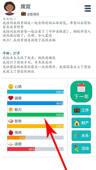 第二人生手游官方版