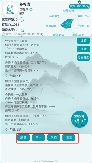 自由人生模拟器游戏