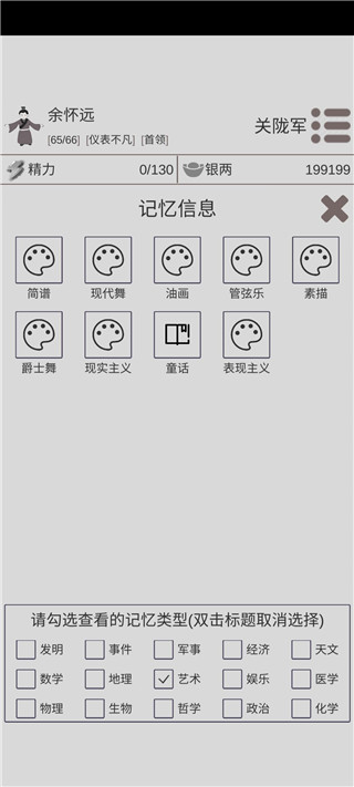 穿越人生模拟器手游