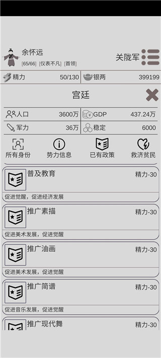 穿越人生模拟器手游