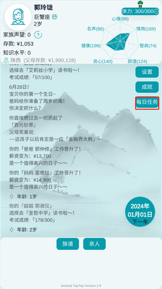 自由人生模拟器游戏