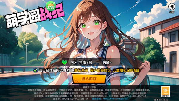 萌学园战纪0.1折手游