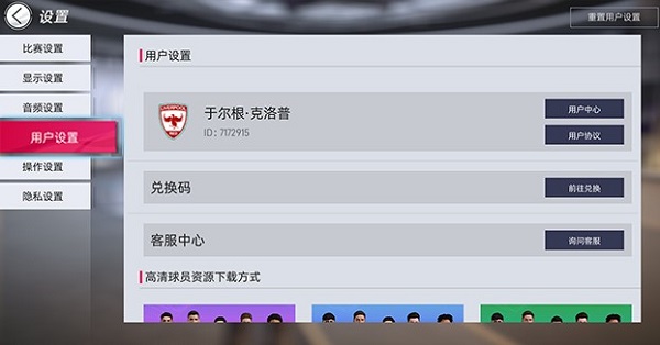 绿茵信仰官方版本