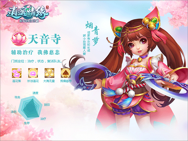 逍遥情缘互通版