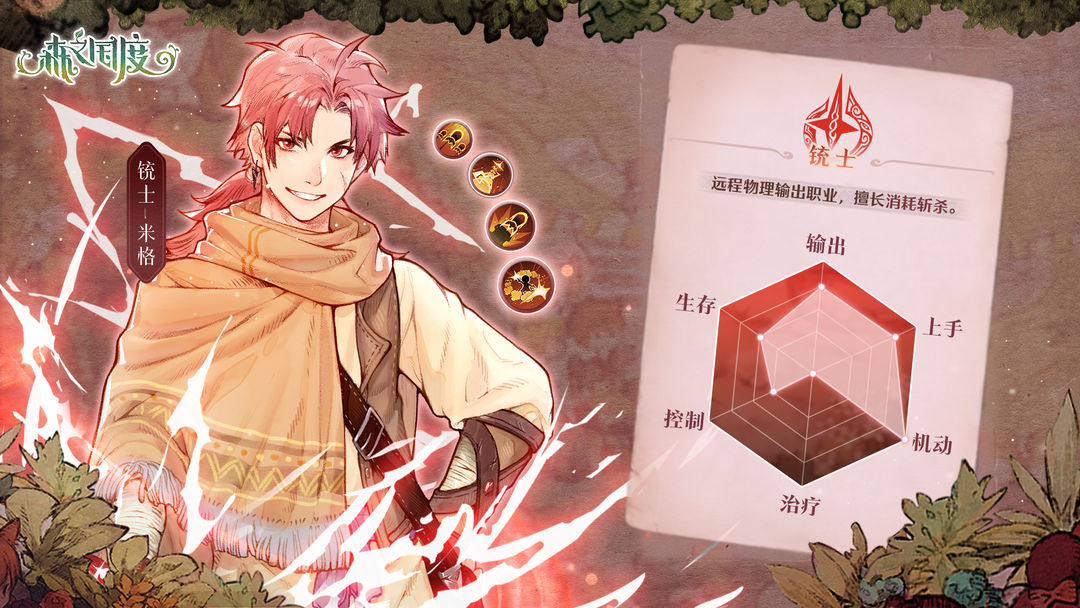 森之国度手游官方正版