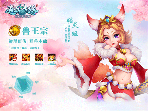 逍遥情缘互通版