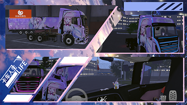 卡车人生手机版最新版