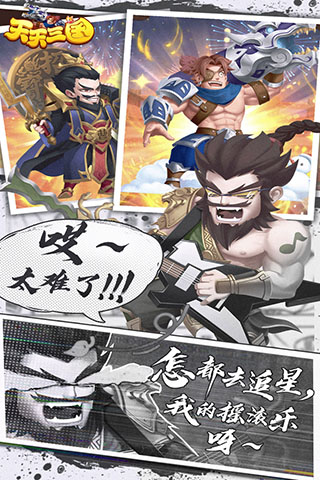 天天三国官方版