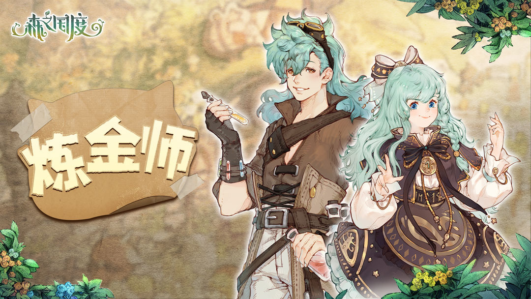 森之国度手游官方正版