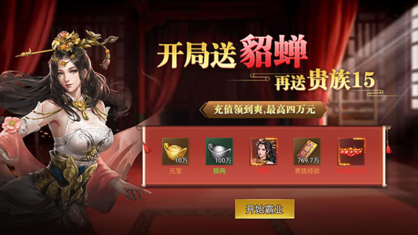 群英打三国(0.05真买断送2000代金)