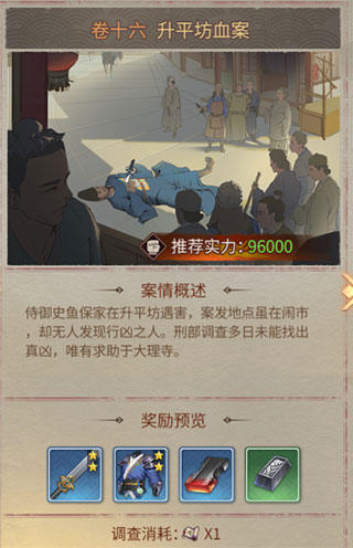 神都探奇官方版