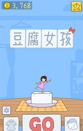 豆腐女孩正版游戏