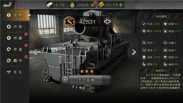 我的坦克我的团九游版