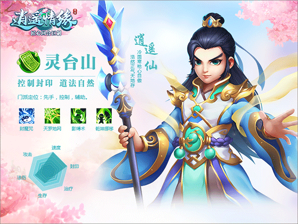 逍遥情缘互通版