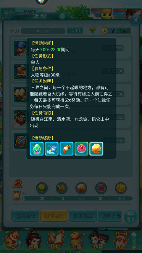 逍遥情缘互通版