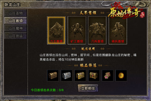 原始传奇1.76复古经典版