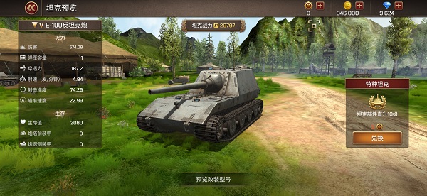 坦克争锋官方版