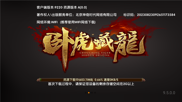 卧虎藏龙九游版本