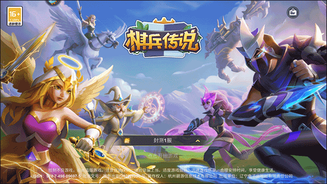 棋兵传说官方版