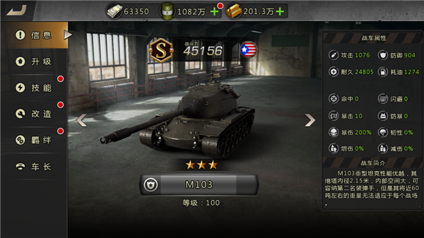 我的坦克我的团九游版