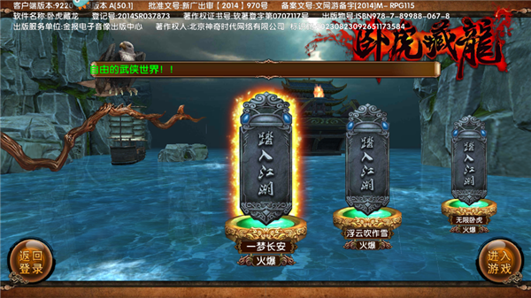 卧虎藏龙九游版本