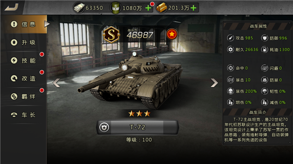 我的坦克我的团九游版