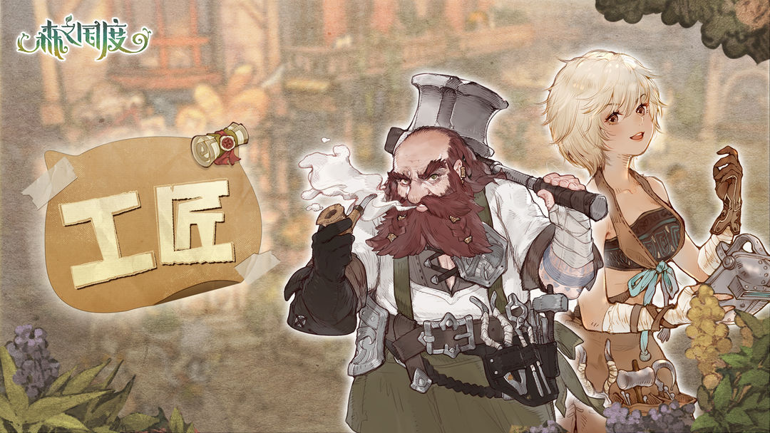 森之国度手游官方正版