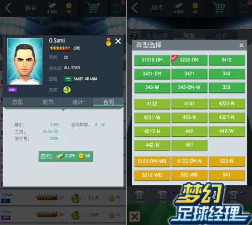 梦幻冠军足球手游最新版