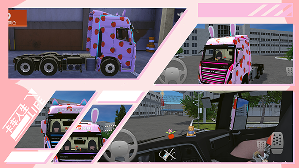 卡车人生手机版最新版