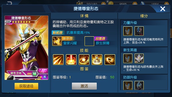 奥特曼王者传奇官方正版