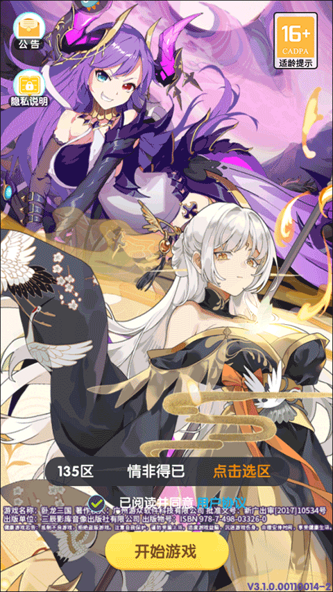 卧龙三国爆衣版