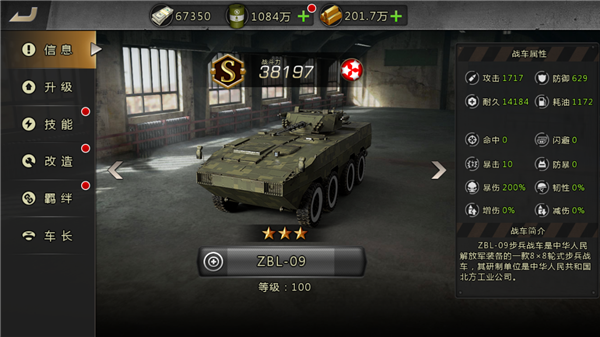 我的坦克我的团九游版