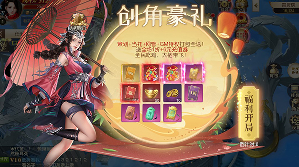 武动六界0.1折版