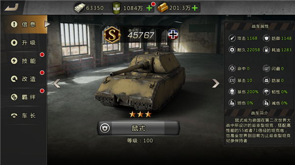 我的坦克我的团九游版