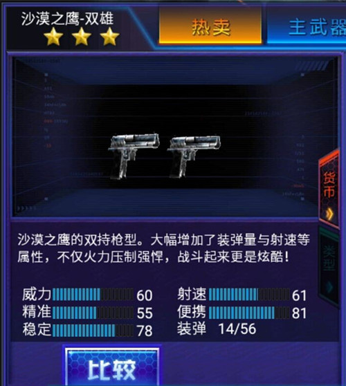 火线精英最新版本