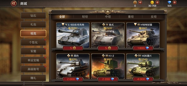 坦克争锋官方版