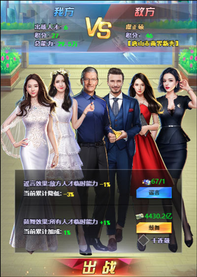 谁是首富官方版