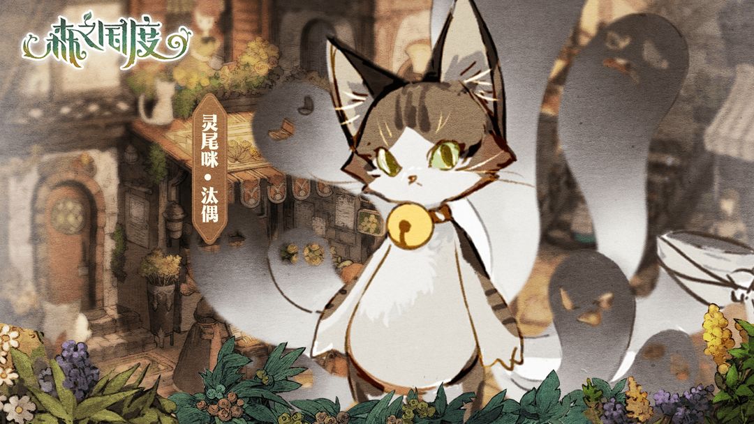 森之国度手游官方正版