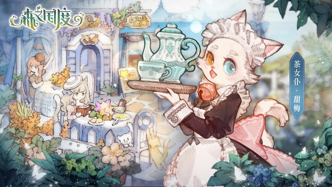 森之国度手游官方正版