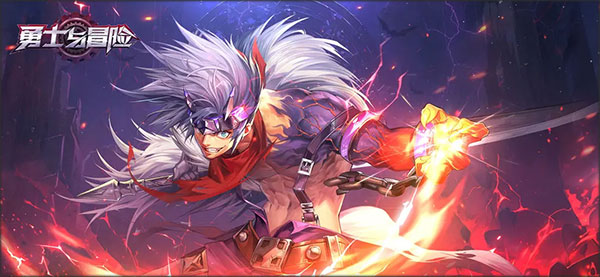 勇士与冒险正版手游