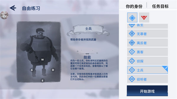 冬日计划手游Project Winter Mobile